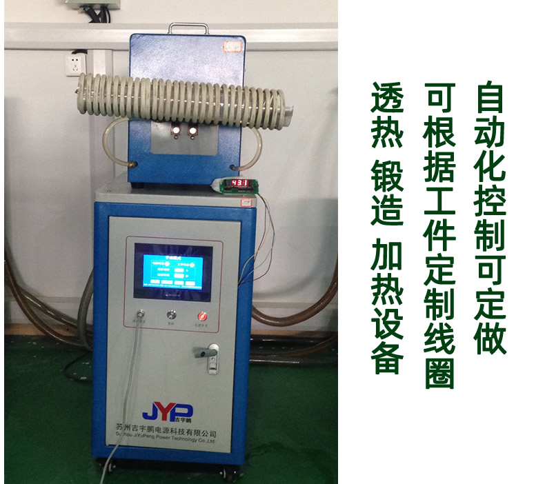 高頻銅棒透熱鍛打加熱機