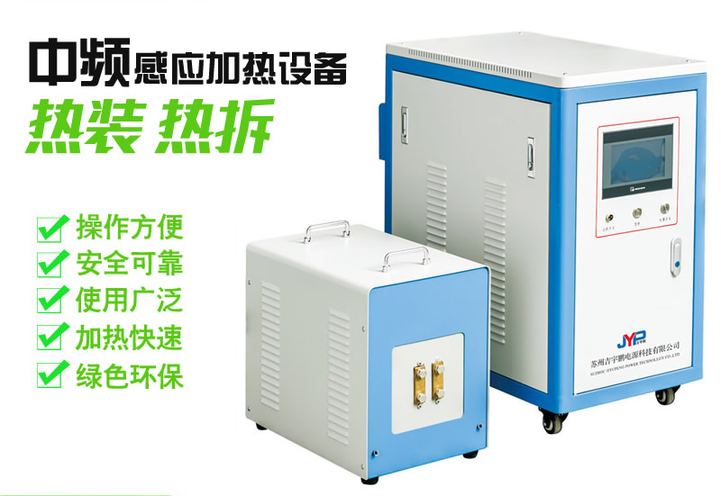 中頻熱裝熱拆加熱機-齒輪過盈熱裝 中頻熱裝熱拆加熱機-齒輪過盈熱裝