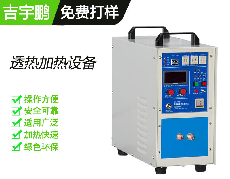 五金工具紅沖加熱機(jī)-中高頻透熱成型加熱機(jī) 五金工具紅沖加熱機(jī)-中高頻透熱成型加熱機(jī)