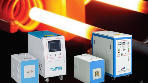 超高頻電磁感應加熱機6KW、12KW、20KW、30KW、40KW 超高頻電磁感應加熱機6KW、12KW、20KW、30KW、40KW