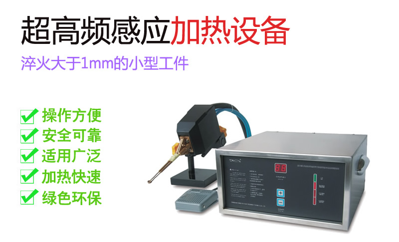 JYP-UF-20KW超高頻感應加熱機 JYP-UF-20KW超高頻感應加熱機