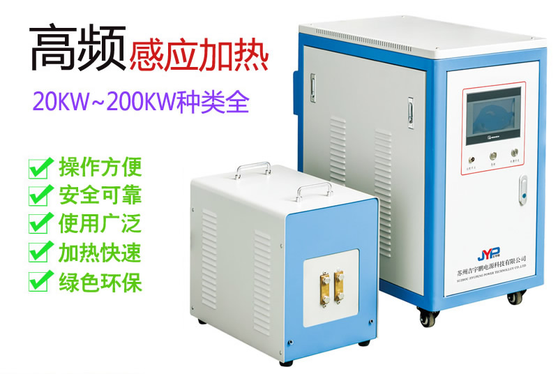 超音頻60KW感應加熱機 超音頻60KW感應加熱機