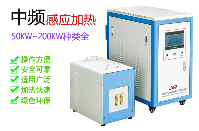 中頻加熱透熱鍛造機 中頻加熱透熱鍛造機