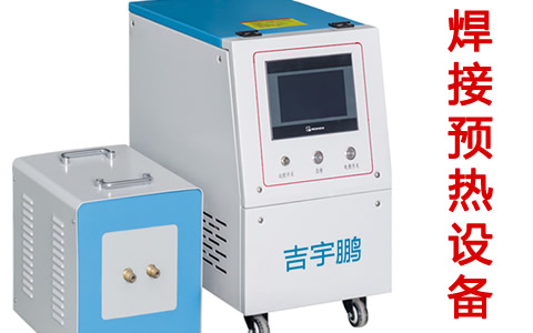 JYP高頻感應(yīng)加熱預(yù)熱專機(jī) JYP高頻感應(yīng)加熱預(yù)熱專機(jī)