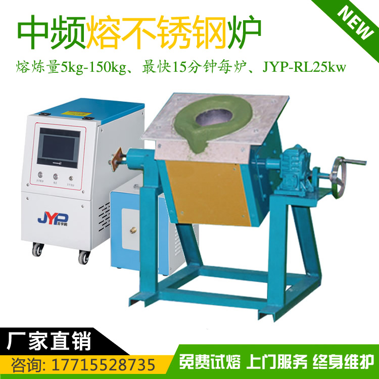 小型熔鋼鐵機-中高頻不銹鋼熔煉機不銹鋼鐵熔煉量5~150KG 小型熔鋼鐵機-中高頻不銹鋼熔煉機不銹鋼鐵熔煉量5~150KG