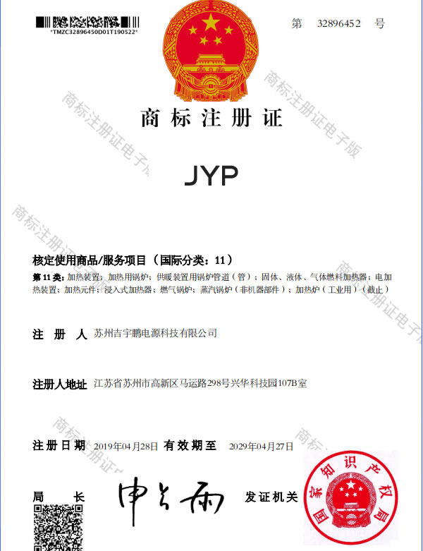 ＂JYP＂商標注冊證