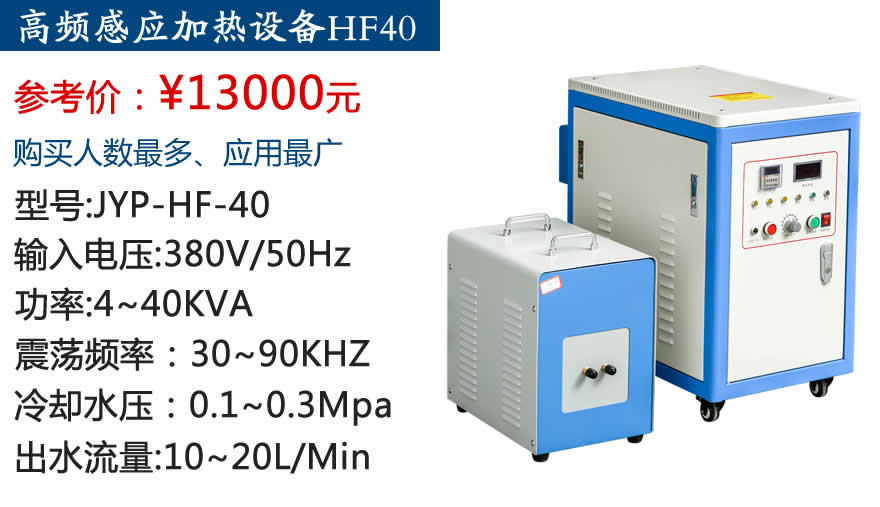 蘇州,吉,宇鵬,高頻,加熱,設備,價格,與,性價比, . 蘇州JYP高頻加熱機價格與性價比
