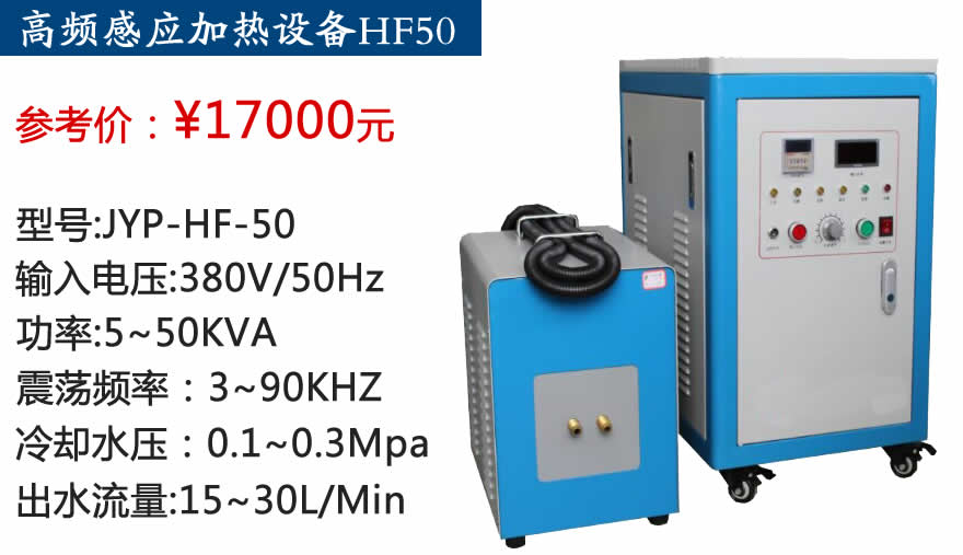蘇州,吉,宇鵬,高頻,加熱,設備,價格,與,性價比, . 蘇州JYP高頻加熱機價格與性價比